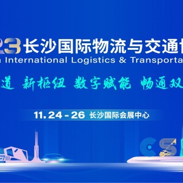 2022第十二届西部物博会 西安搭建国际物流新平台